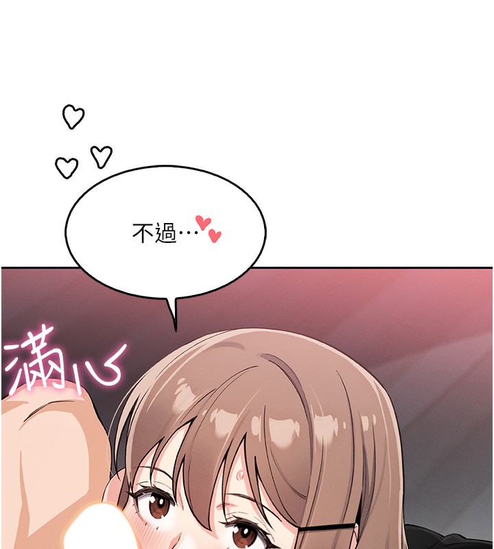 第11话-真心讚美的奖励 - 第138.jpg页