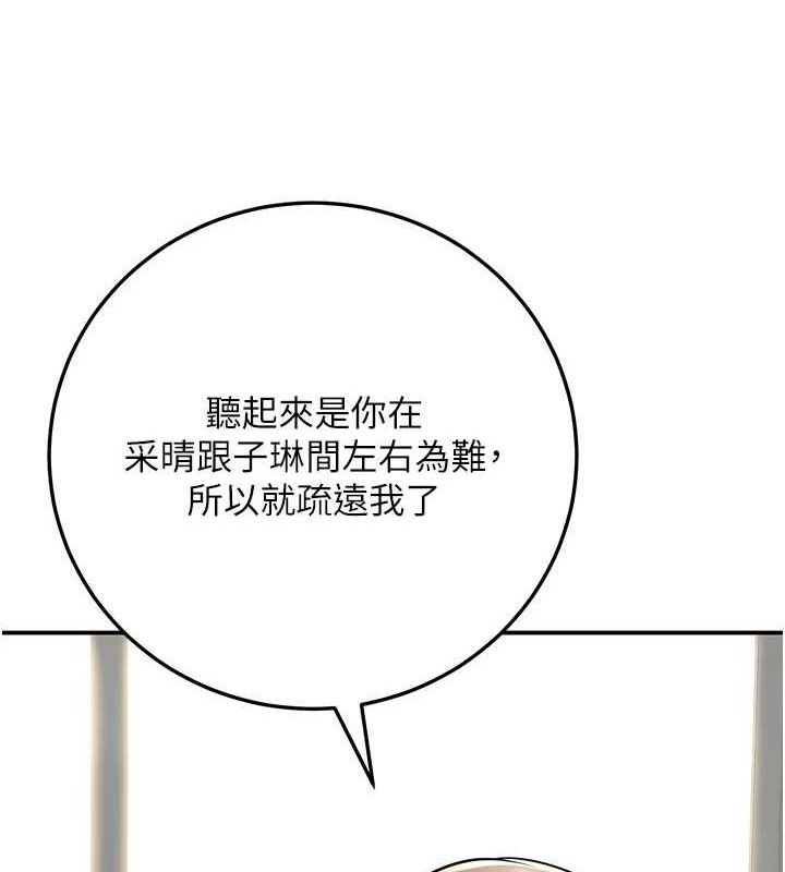 第37话-在办公室做会被发现吗? - 第145.jpg页