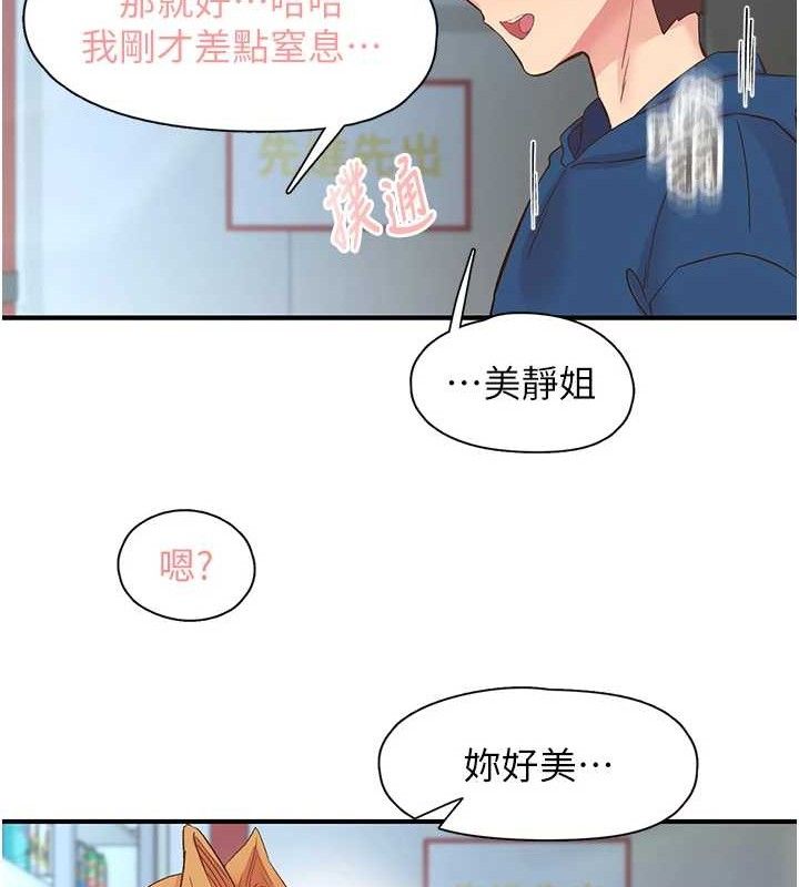 第28话-美静姐的深喉咙 - 第46.jpg页