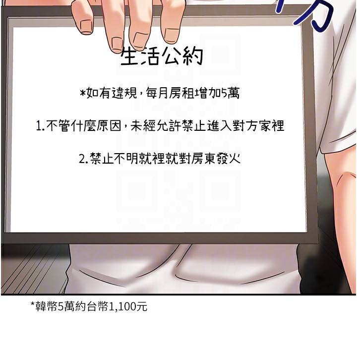 第6话-违反生活公约的代价 - 第104.jpg页