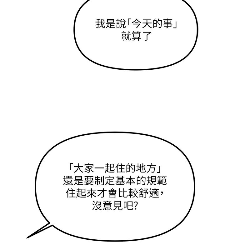 第6话-违反生活公约的代价 - 第107.jpg页