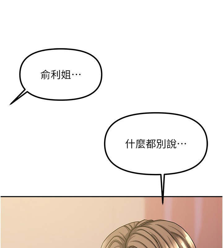 第7话-想像被抽插的画面 - 第96.jpg页