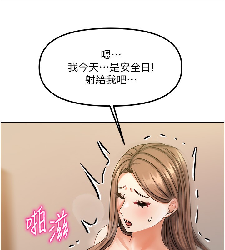 第9话-做一整天都可以♥ - 第89.jpg页