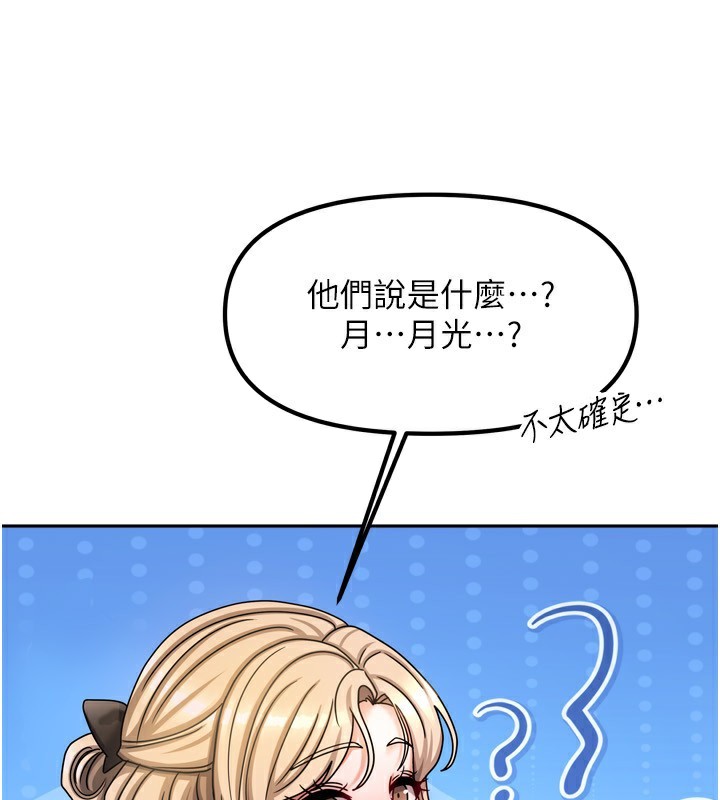 第10话-脸红心跳的月光下漫步 - 第85.jpg页