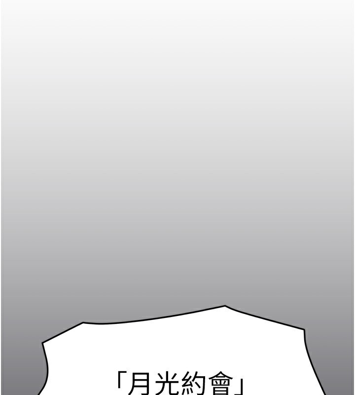 第10话-脸红心跳的月光下漫步 - 第87.jpg页