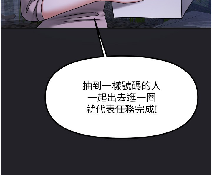 第10话-脸红心跳的月光下漫步 - 第93.jpg页