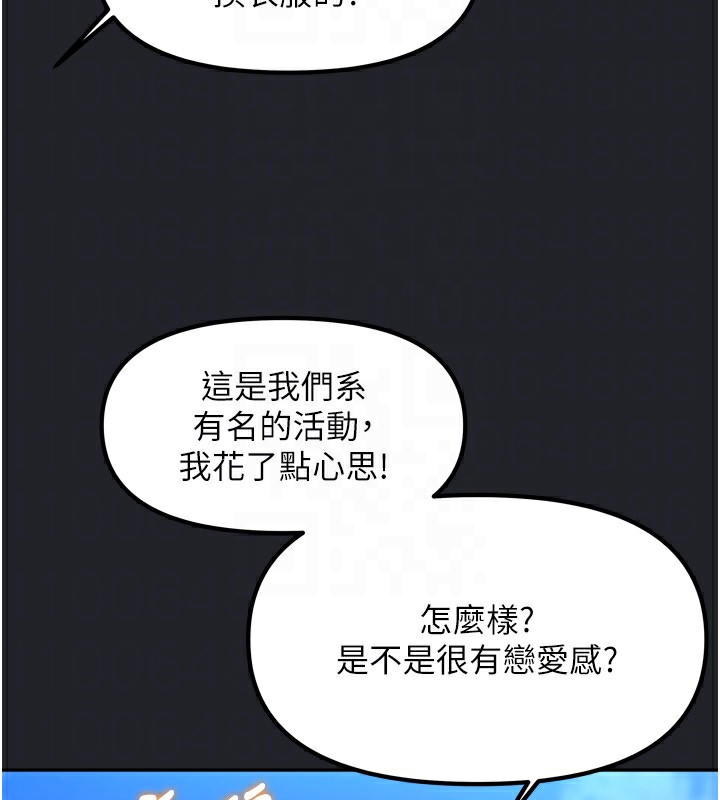 第10话-脸红心跳的月光下漫步 - 第105.jpg页