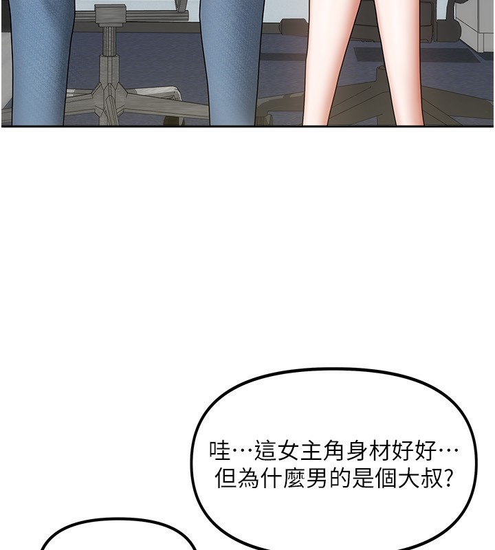 第11话-男生的那里都这么大吗? - 第86.jpg页