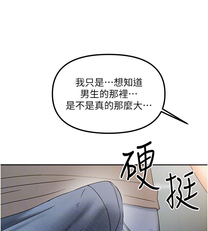 第11话-男生的那里都这么大吗? - 第148.jpg页