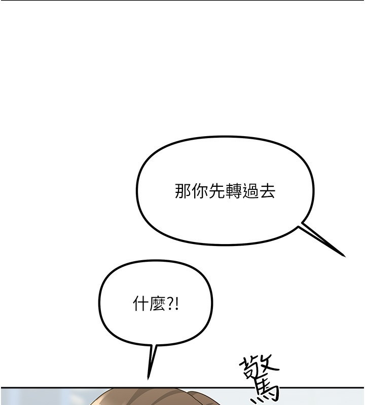 第11话-男生的那里都这么大吗? - 第157.jpg页