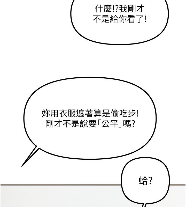 第12话-我是第一次…轻一点… - 第52.jpg页