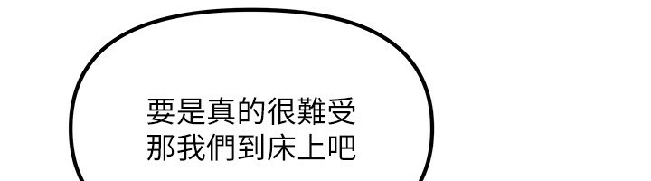 第12话-我是第一次…轻一点… - 第143.jpg页