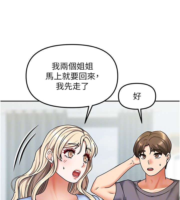第13话-发现舒服的地方了… - 第146.jpg页