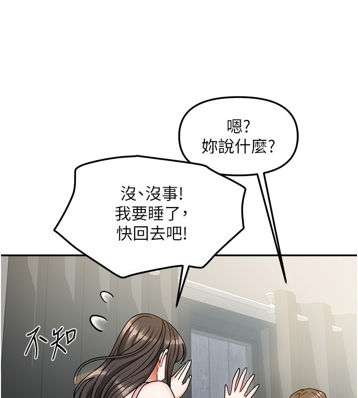 第14话-扑倒小弟弟的姐姐 - 第149.jpg页