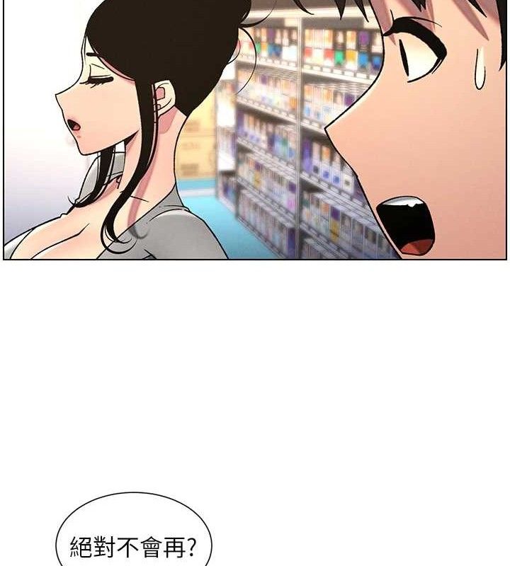 第61话-在超商随机查「水」表 - 第112.jpg页