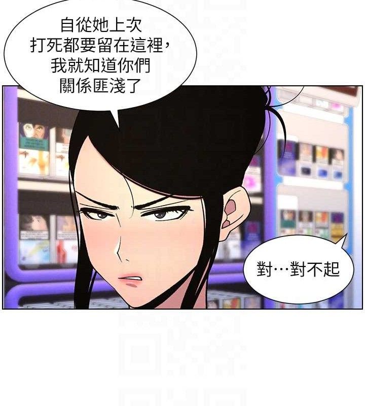 第61话-在超商随机查「水」表 - 第117.jpg页