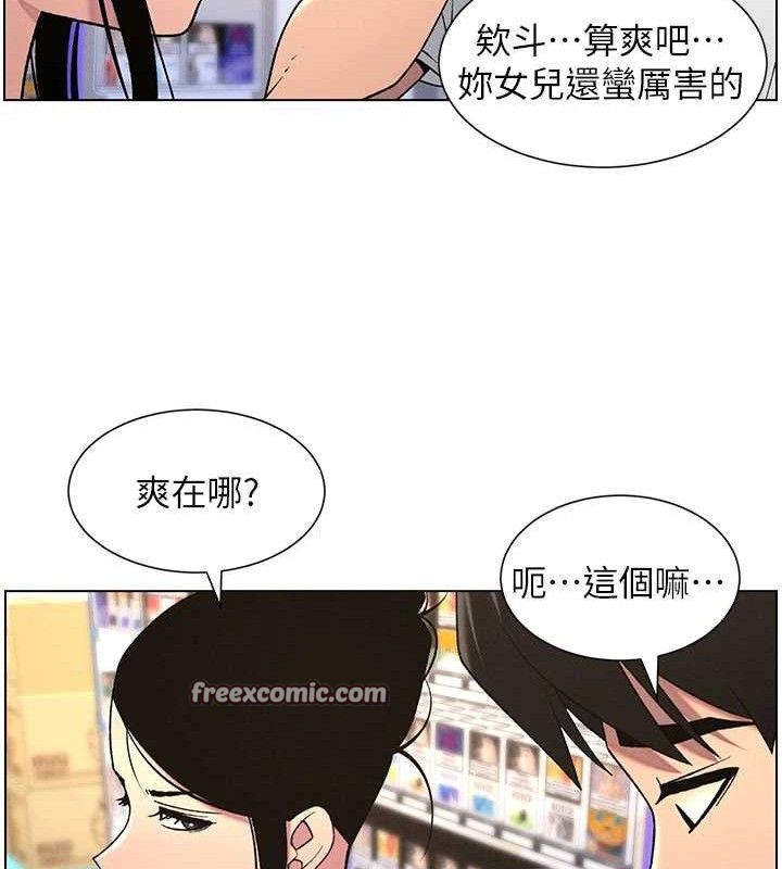 第61话-在超商随机查「水」表 - 第120.jpg页
