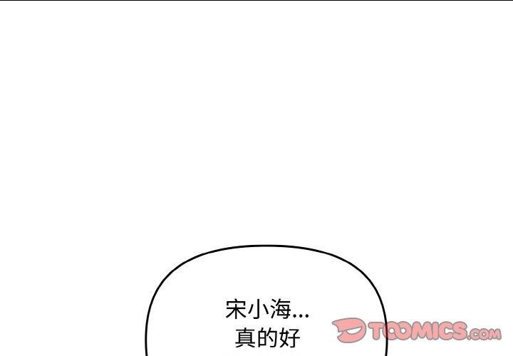 愛上你也好 第17话 第3页
