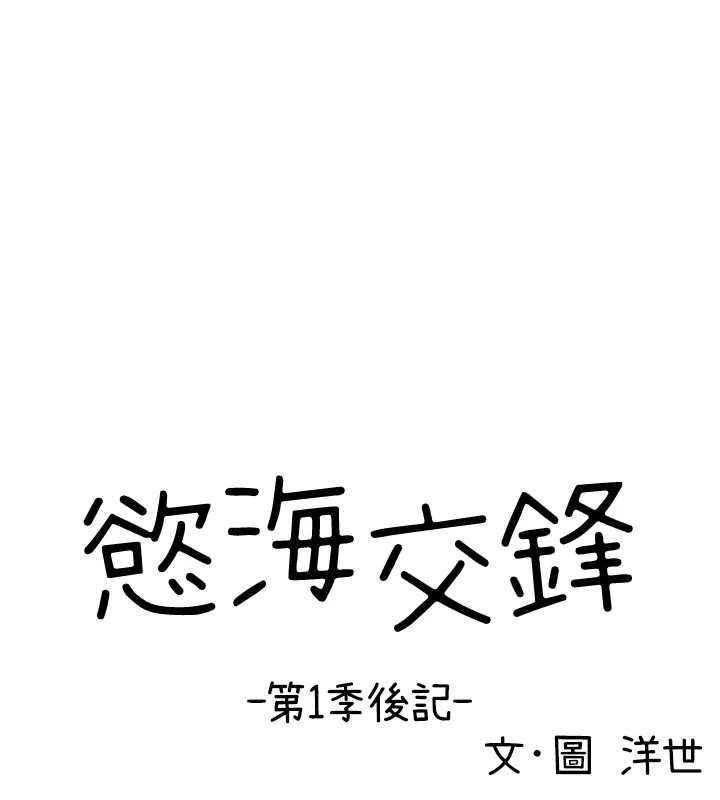 慾海交锋 后记
