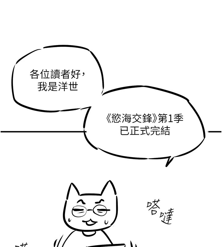 慾海交锋 后记