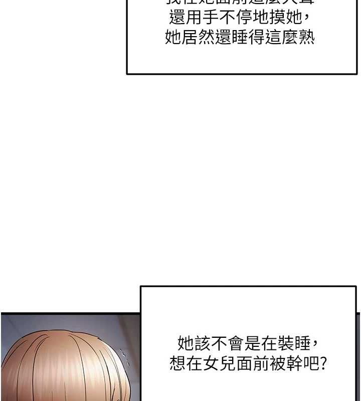 第47话-妳女儿说我可以干妳