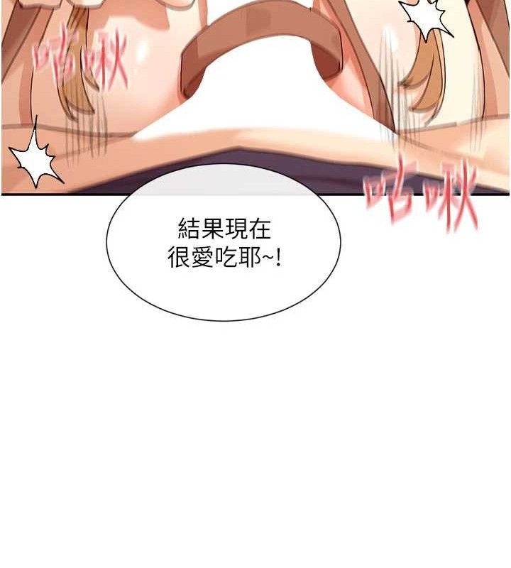 第38话-偷看朋友爱爱