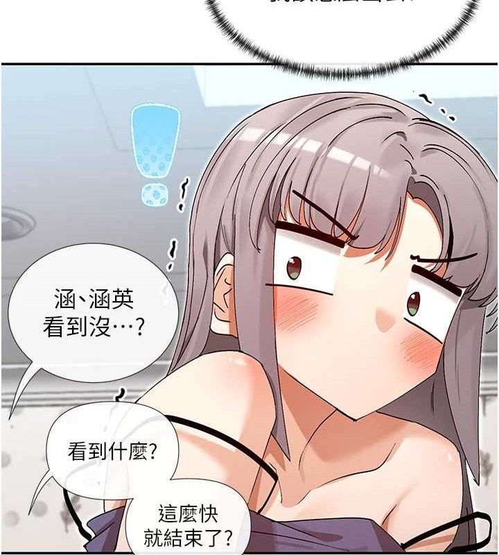 第38话-偷看朋友爱爱