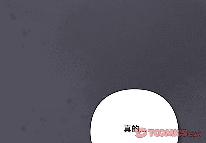 喵來的戀愛 第21话 第3页