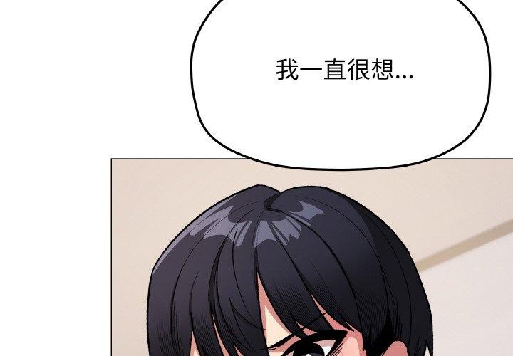 缺德鄰居難相處 第36话 第2页