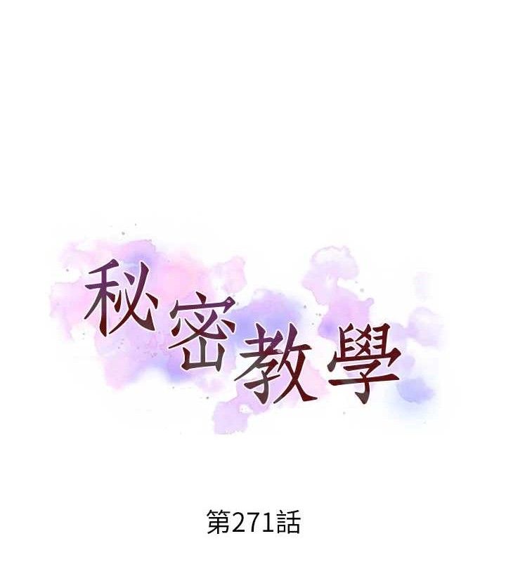 第271话-我问妳气消了没!