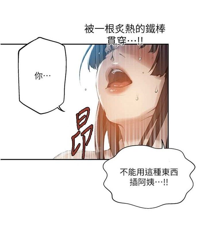 第271话-我问妳气消了没!