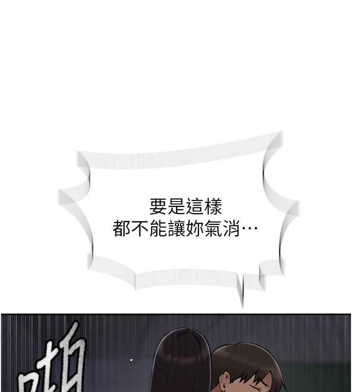 第271话-我问妳气消了没!