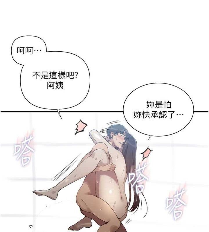第271话-我问妳气消了没!