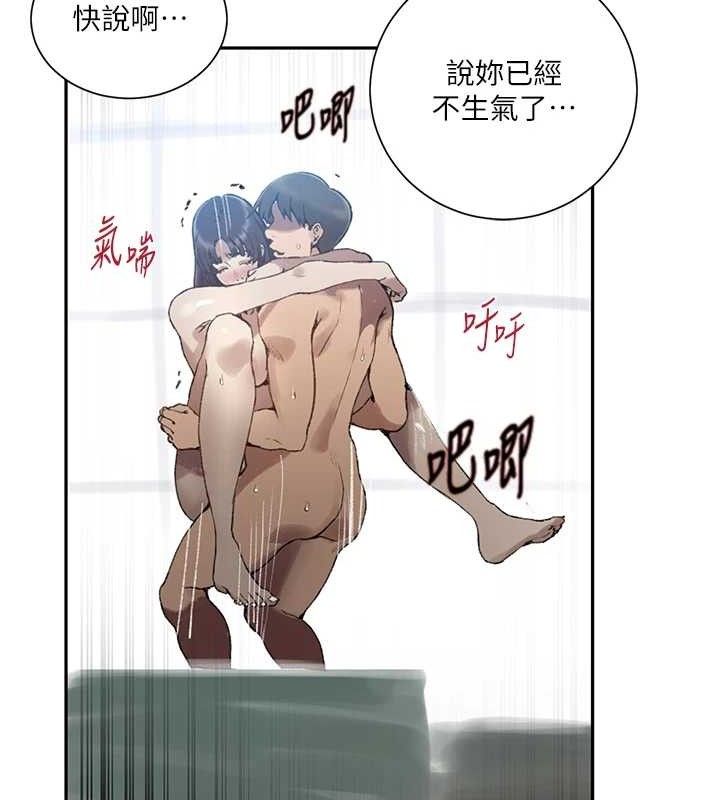 第271话-我问妳气消了没!