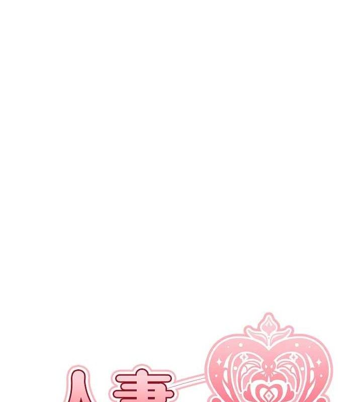 第85话-收编新家门娇羞人妻