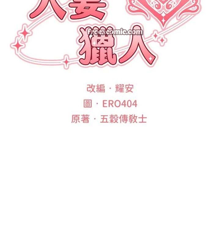 第85话-收编新家门娇羞人妻