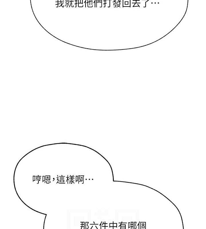 第85话-收编新家门娇羞人妻