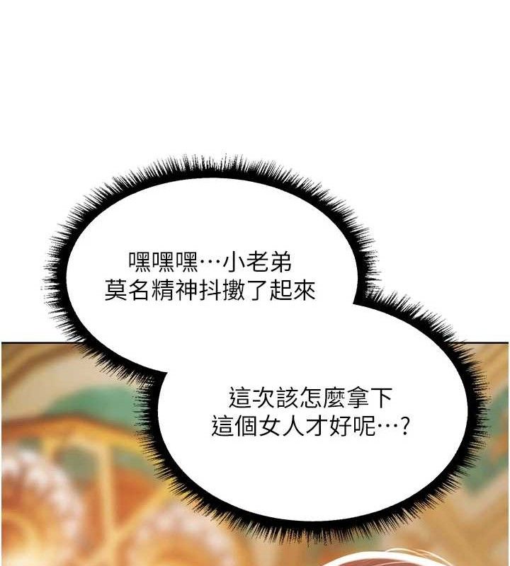 第85话-收编新家门娇羞人妻