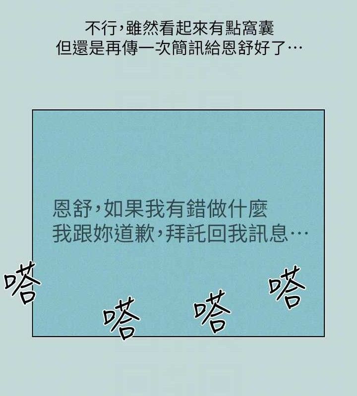 第81话-恩舒的放置play
