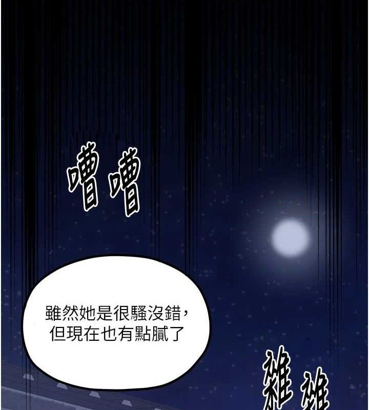 最強家丁 第40话-娘，请妳体谅我…! 第2页
