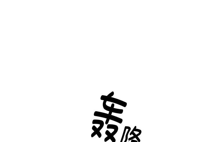 新都市外賣員 第50话 第2页