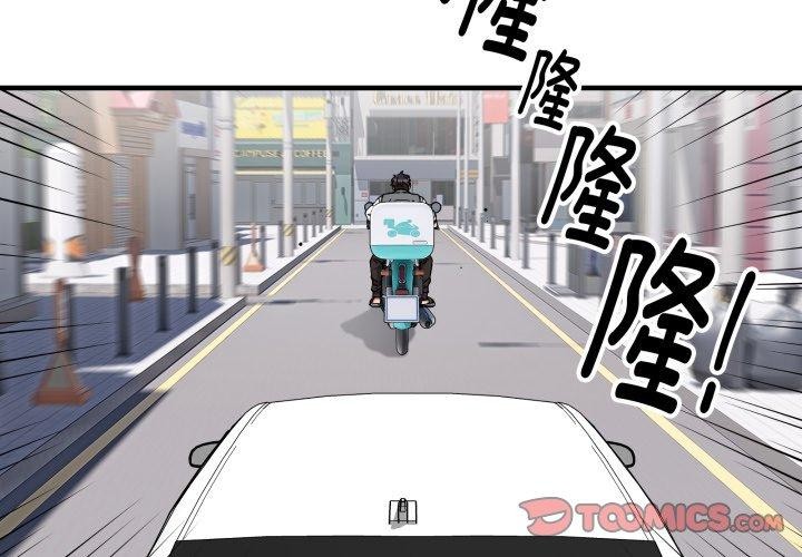 新都市外賣員 第50话 第3页