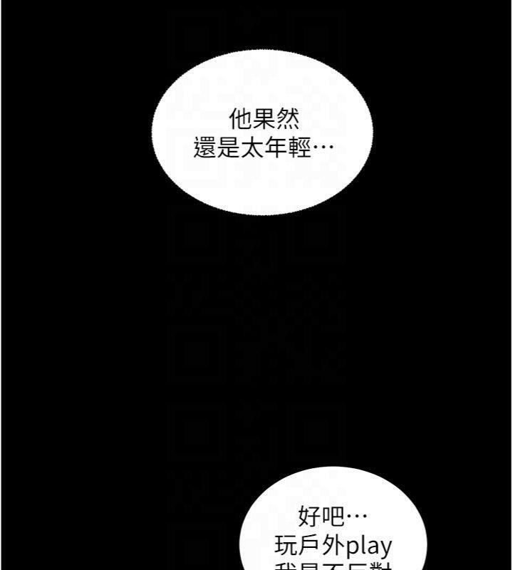 第53话-小鲜肉户外二採野花女 - 第96.jpg页