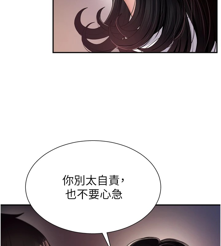 第1话-今晚破例给你摸这里♥ - 第82.jpg页