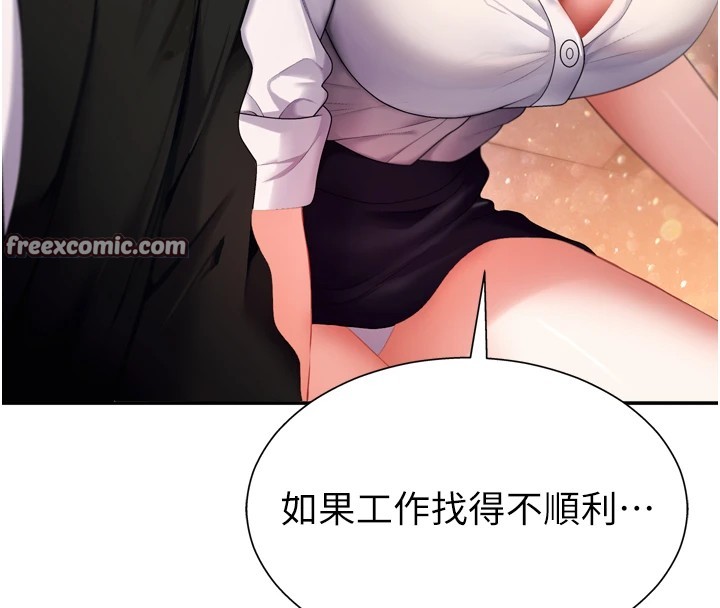 第1话-今晚破例给你摸这里♥ - 第84.jpg页