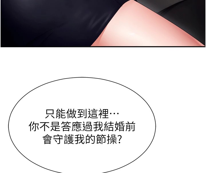 第1话-今晚破例给你摸这里♥ - 第137.jpg页