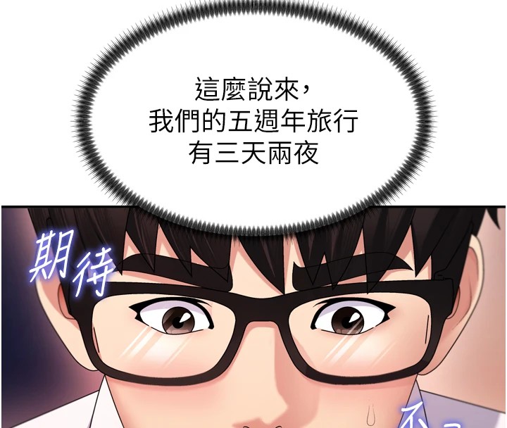 第1话-今晚破例给你摸这里♥ - 第158.jpg页