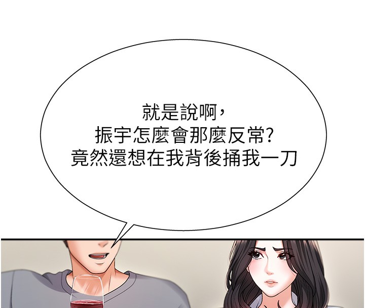 第2话-狗男女的计谋 - 第31.jpg页