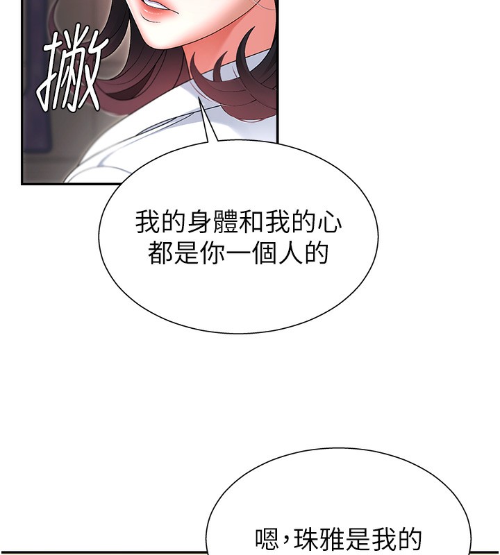第2话-狗男女的计谋 - 第49.jpg页
