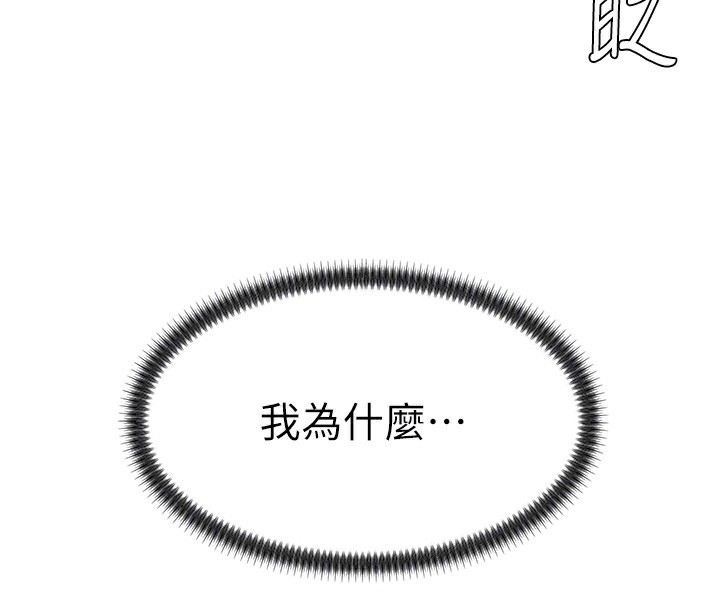 第2话-狗男女的计谋 - 第99.jpg页